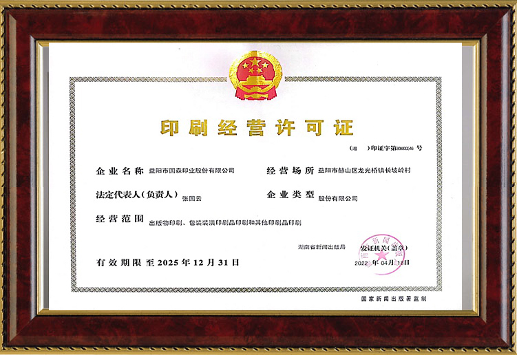 益陽市國(guó)森印業(yè)有限公司,益陽彩盒,精裝盒,軟包裝系列