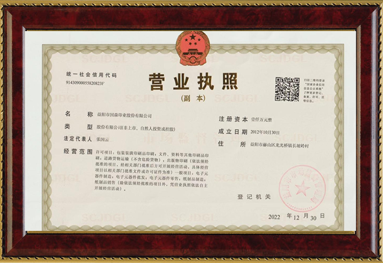 益陽市國(guó)森印業(yè)有限公司,益陽彩盒,精裝盒,軟包裝系列